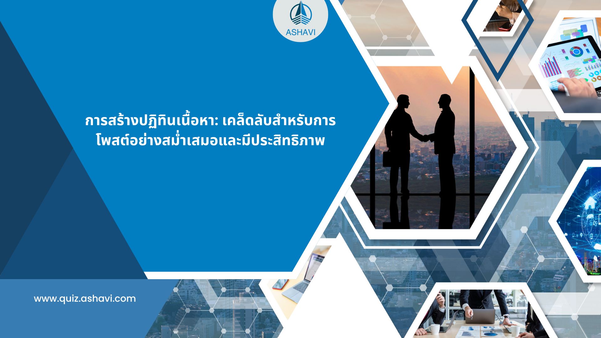 การสร้างปฏิทินเนื้อหา: เคล็ดลับสำหรับการโพสต์อย่างสม่ำเสมอและมีประสิทธิภาพ
